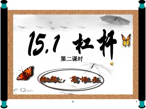 《杠杆第课时》PPT课件
