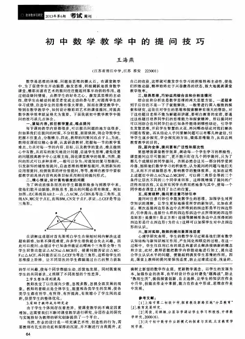 初中数学教学中的提问技巧