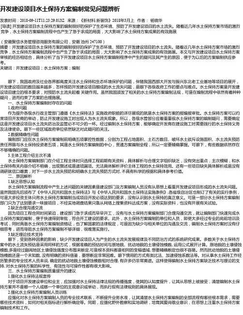 开发建设项目水土保持方案编制常见问题辨析