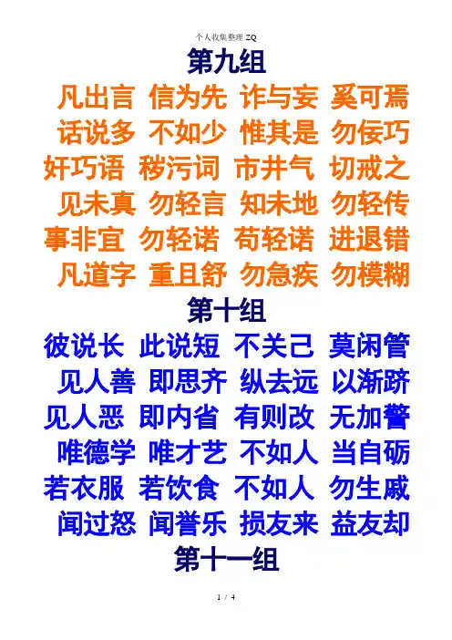 二年级下册经典诵读《弟子规》(节选)