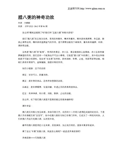腊八粥的神奇功效