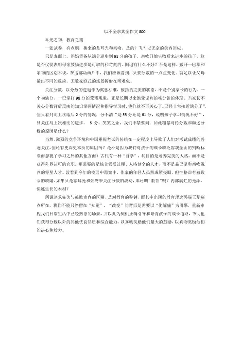 以不全求其全作文800