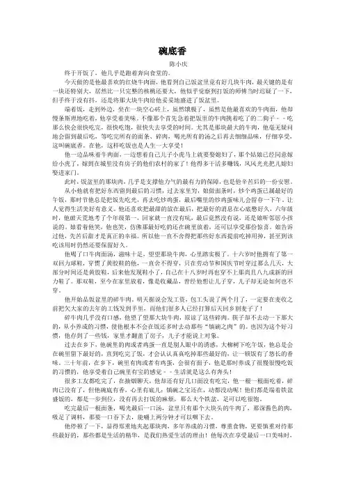 碗底香(2017四川泸州中考语文记叙文阅读)