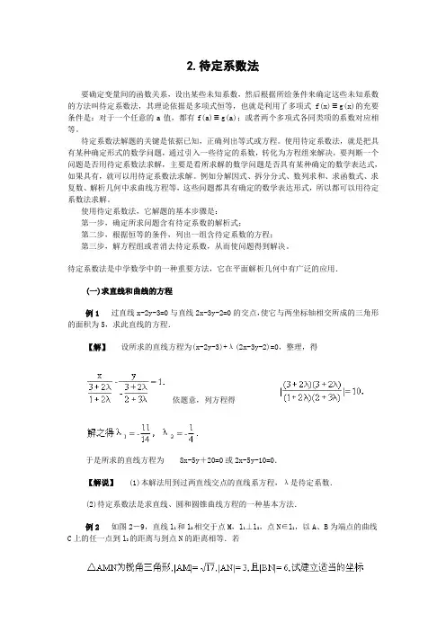 2.待定系数法