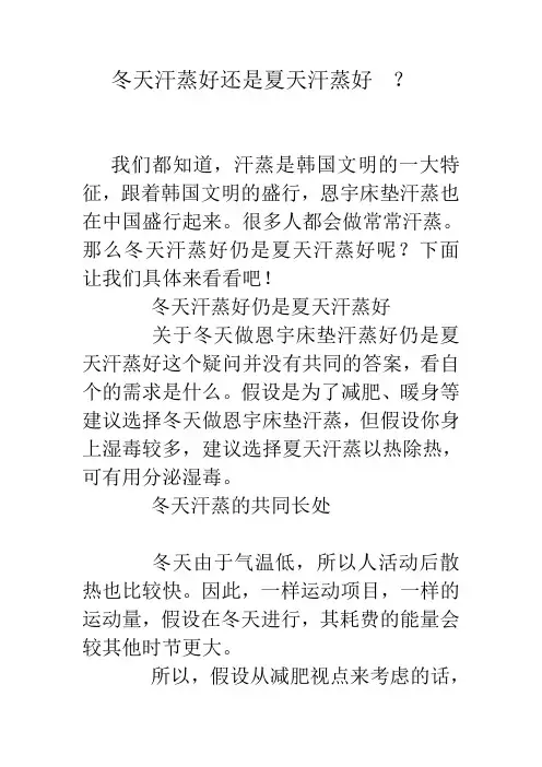 冬天汗蒸好还是夏天汗蒸好