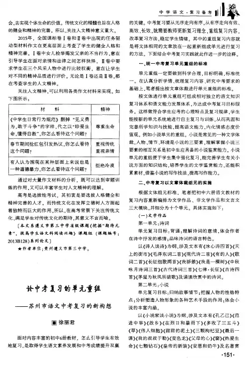 论中考复习的单元重组——苏州市语文中考复习的新构想