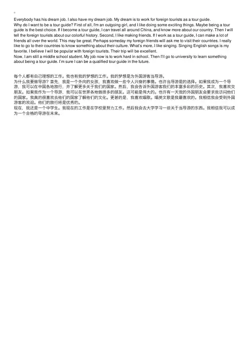 英语作文：我梦想的工作Mydreamjob