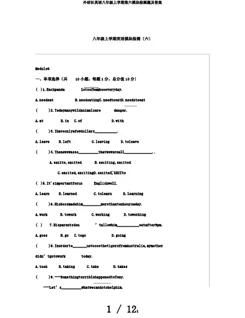 外研社英语八年级上学期第六模块检测题及答案