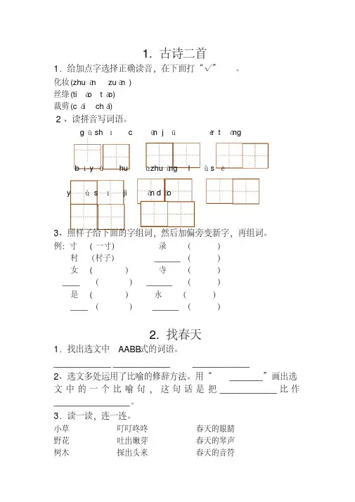 2020春统编版二年级语文下册全册一课一练全集