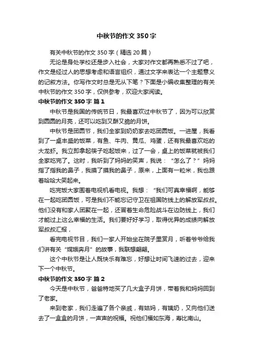 中秋节的作文350字