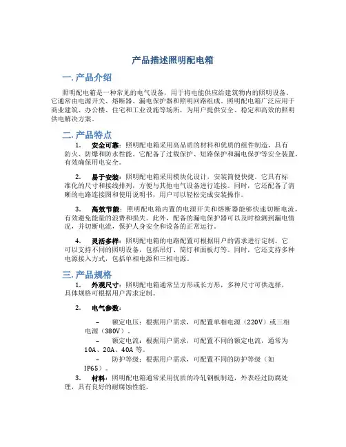 产品描述照明配电箱