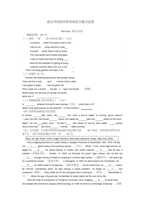 南京外国语学校英语综合能力试卷(精品)