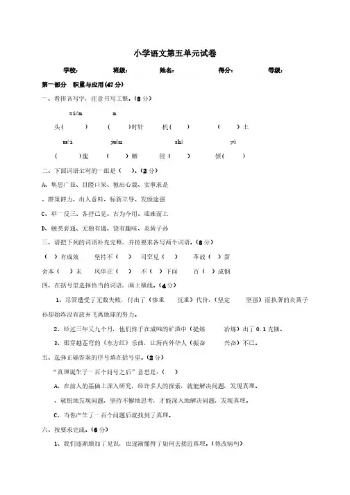 人教版六年级下册语文第五单元试卷、小学语文调整句子顺序