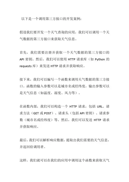 调用第三方接口开发案例