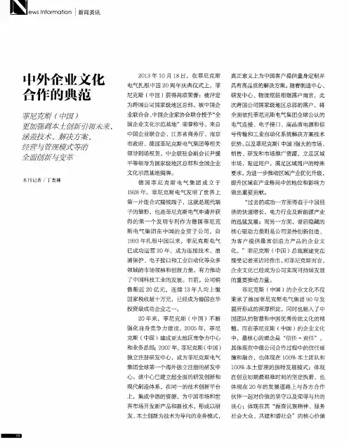 中外企业文化合作的典范