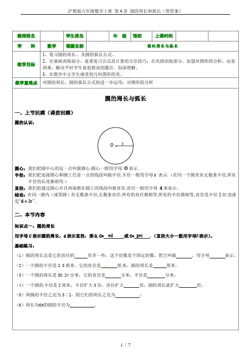 沪教版六年级数学上册 第4章 圆的周长和弧长(带答案)