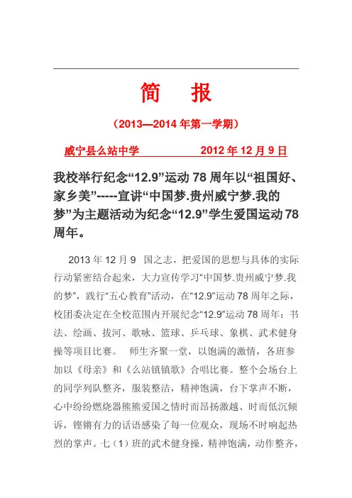 么站中学纪念“12.9”78周年运动活动简报