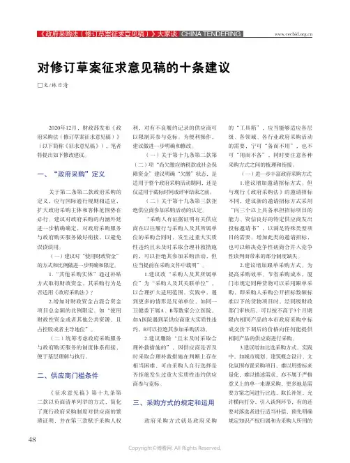 23240412_对修订草案征求意见稿的十条建议