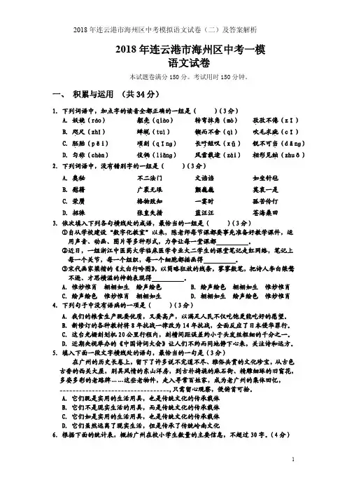 2018年连云港市海州区中考模拟语文试卷(二)及答案解析