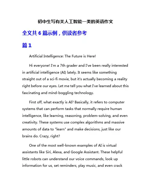 初中生写有关人工智能一类的英语作文