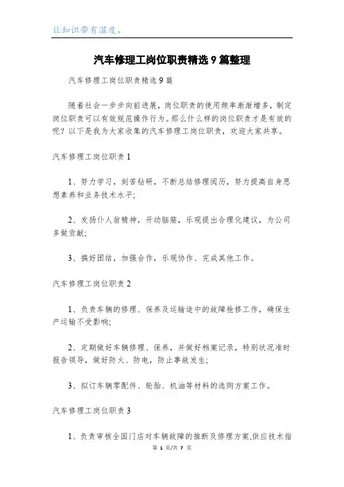 汽车修理工岗位职责精选9篇整理