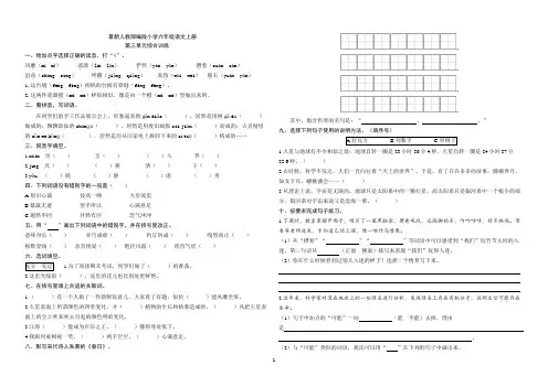 最新人教部编版小学六年级语文上册第三单元综合训练(附参考答案)
