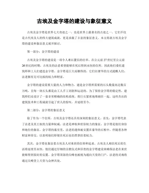 古埃及金字塔的建设与象征意义