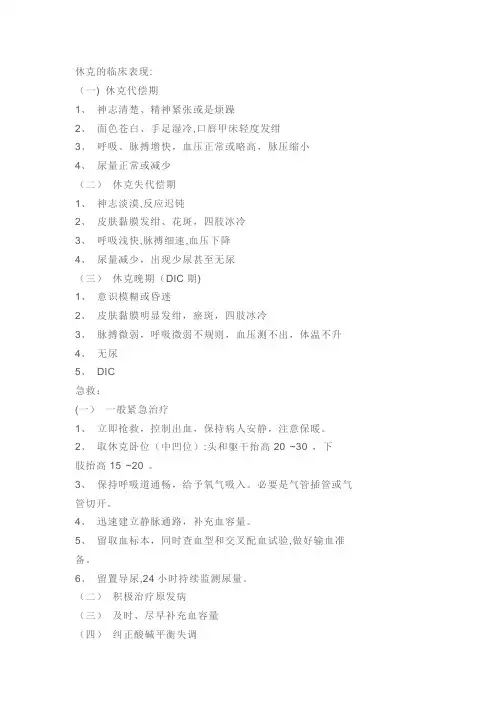 休克的临床表现