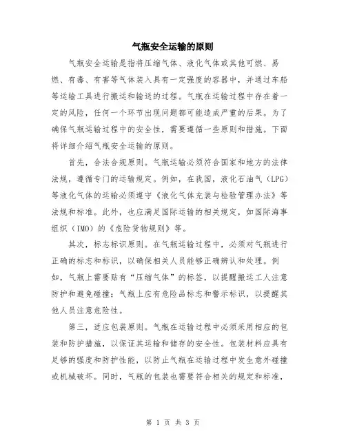 气瓶安全运输的原则