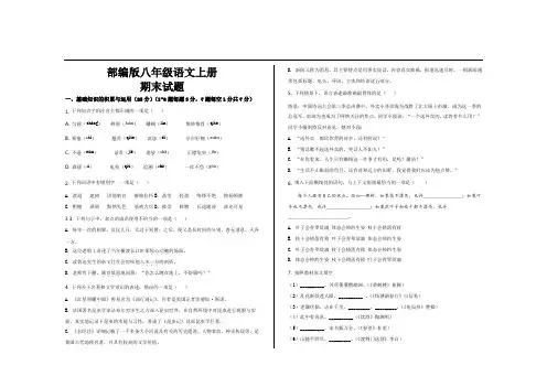 最新部编版八年级语文上册期末试题及参考答案