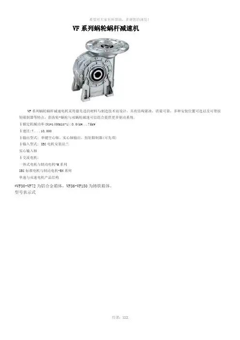 VF系列蜗轮蜗杆减速机