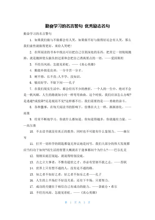 勤奋学习的名言警句 优秀励志名句