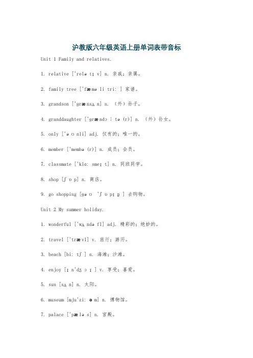 沪教版六年级英语上册单词表带音标