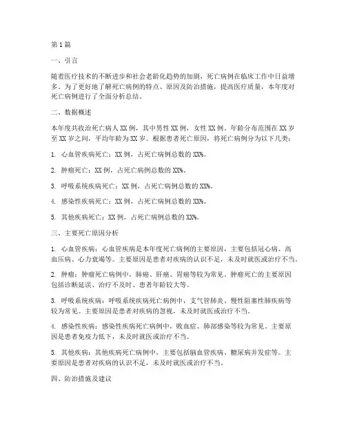 死亡病人年度分析总结(3篇)