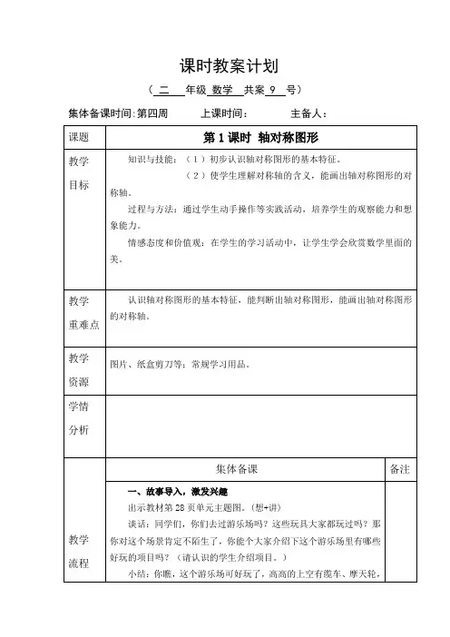 人教版二年级数学下册轴对称图形 2