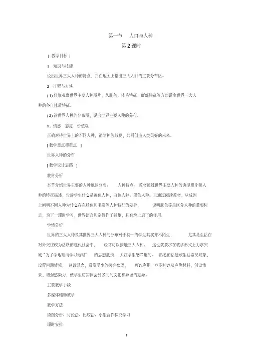 第一节人口与人种(第2课时)-人教优质课教学设计精品