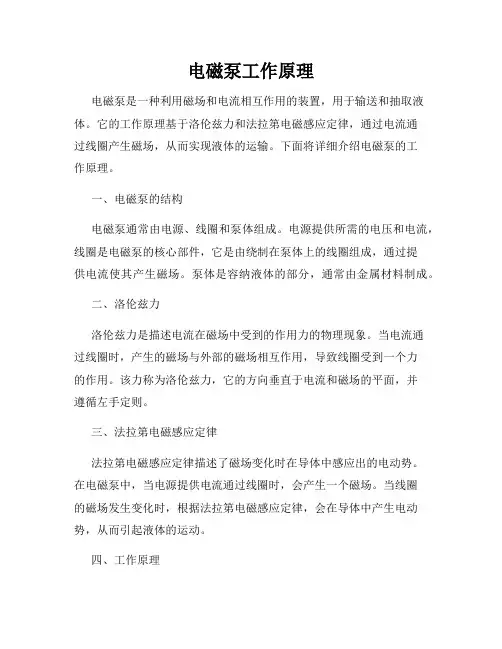 电磁泵工作原理
