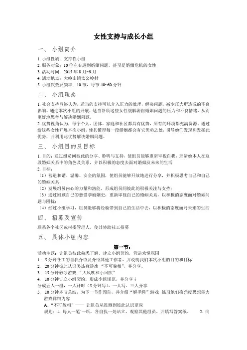 女性支持与成长小组