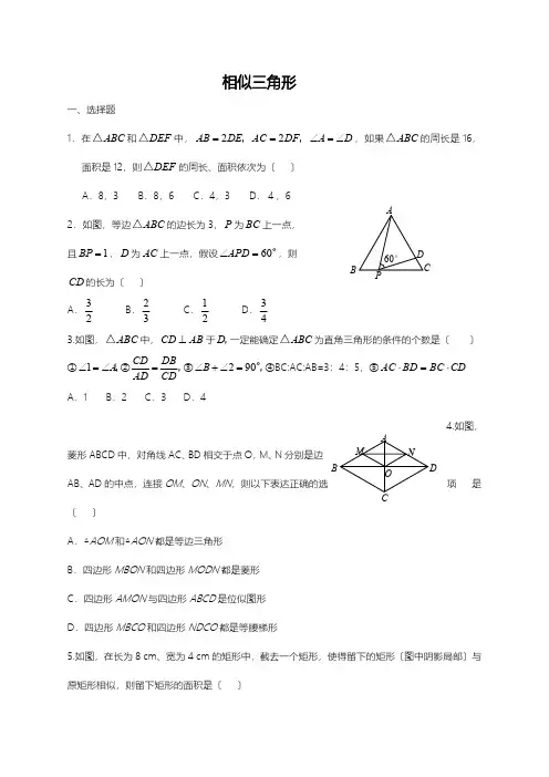 初三相似三角形提高拓展专题练习附答案