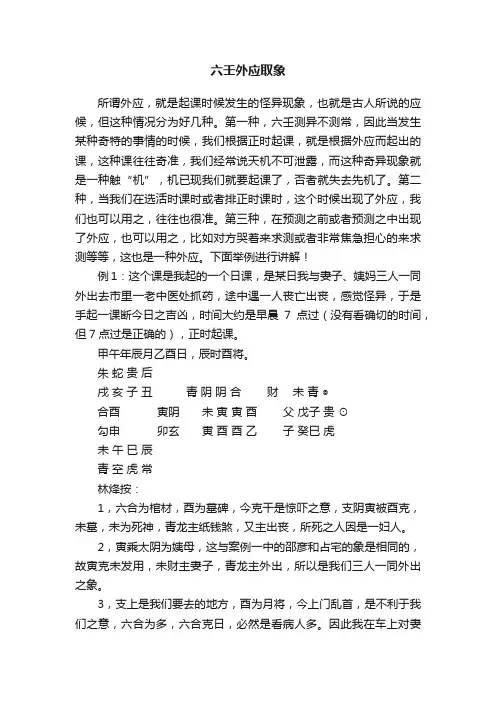 六壬外应取象