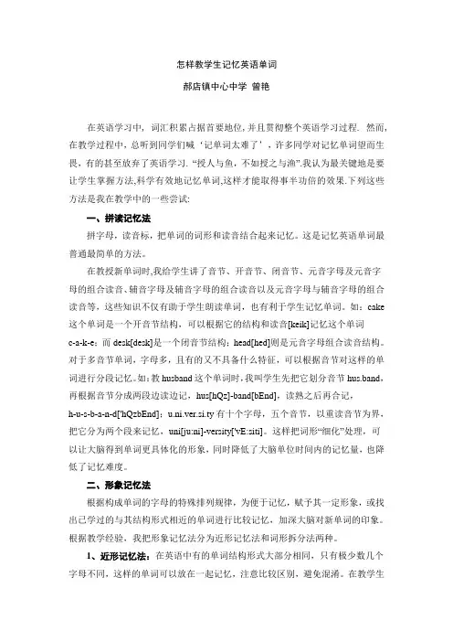怎样教学生记忆英语单词