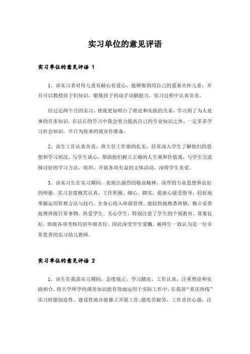 实习单位的意见评语