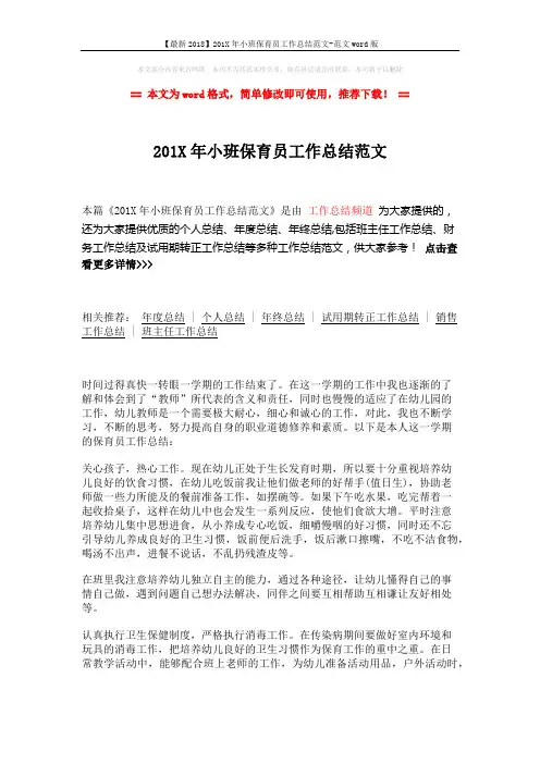 【最新2018】201X年小班保育员工作总结范文-范文word版 (2页)