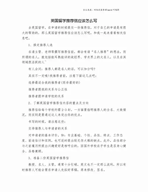 英国留学推荐信应该怎么写.doc