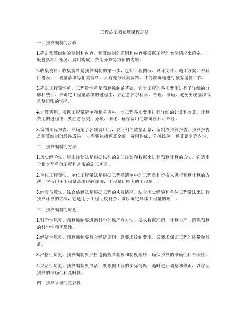 工程施工概预算课程总结