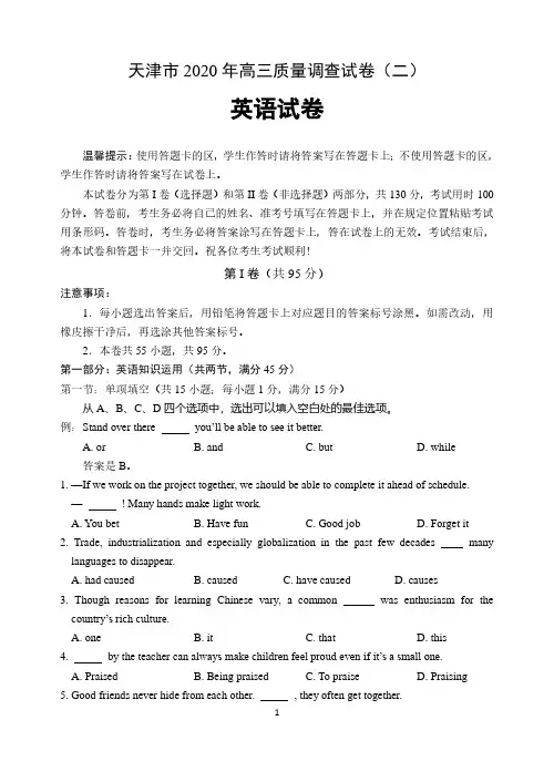 天津市2020年高三质量调查试卷(二)英语试卷 含答案
