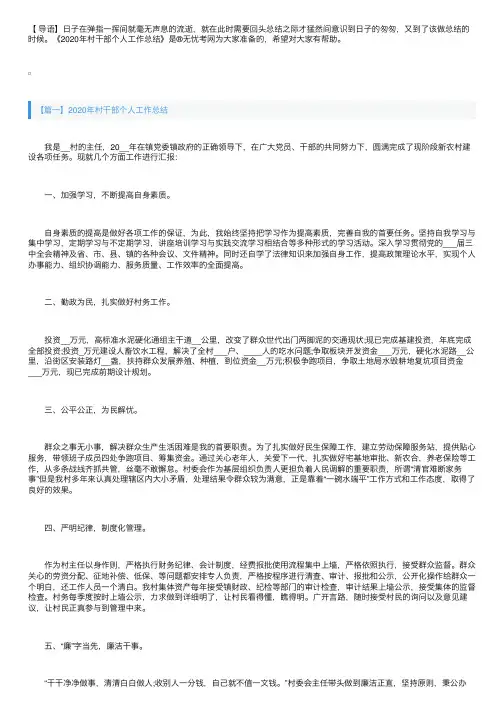 2020年村干部个人工作总结