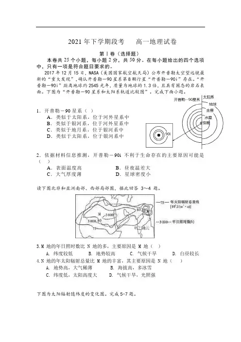 湖南省常德市临澧县第一中学20212022学年高一上学期段考地理试卷8
