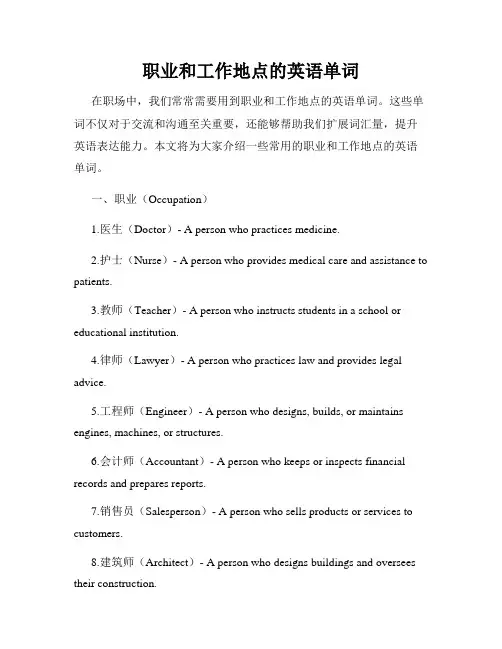 职业和工作地点的英语单词