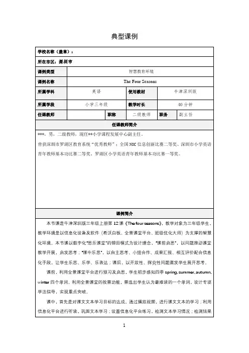 三年级英语the four seasons教学设计